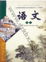 河大版七年级语文下册