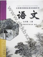 河大版九年级语文上册