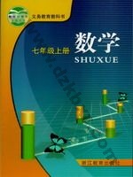 浙教版七年级数学上册