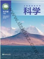浙教版七年级科学下册