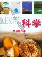 浙教版八年级科学下册