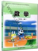 浙教版三年级数学上册