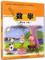 浙教版四年级数学下册