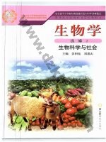 浙科版高三生物选修2