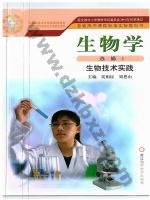 浙科版高二生物选修1