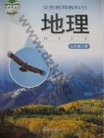 湘教版七年级地理上册