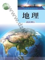 湘教版七年级地理上册