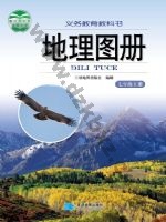 湘教版七年级地理图册上册