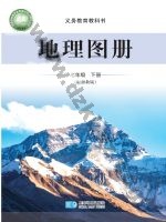 湘教版七年级地理图册下册