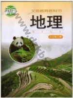 湘教版八年级地理下册