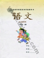 湘教版一年级语文上册