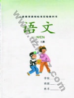 湘教版六年级语文上册 湘教版电子课本封面