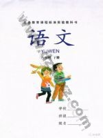 湘教版六年级语文下册 湘教版电子课本封面