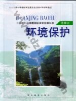 湘教版高二地理选修6 湘教版电子课本封面