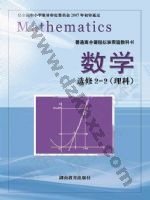 湘教版高二数学选修2-2(理科 湘教版电子课本封面