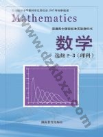 湘教版高二数学选修2-3(理科 湘教版电子课本封面