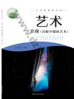 湘文艺版八年级影视下册