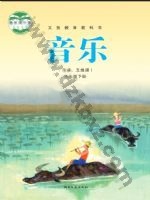 湘文艺版八年级音乐下册
