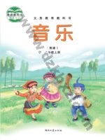 湘文艺版简谱二年级音乐上册