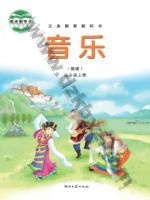 湘文艺版简谱四年级音乐上册