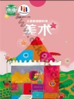 湘美版一年级美术上册