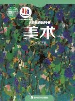 湘美版七年级美术下册