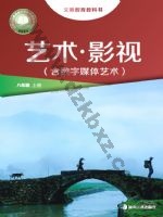 湘美版八年级影视上册