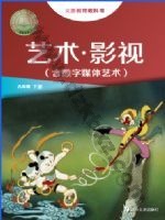 湘美版八年级影视下册