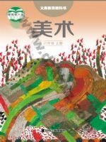 湘美版六年级美术上册