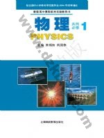 沪科教版高一物理共同必修1 科教版电子课本封面