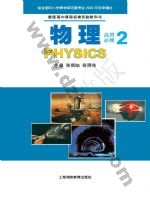 沪科教版高一物理共同必修2 科教版电子课本封面