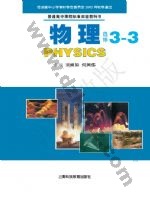沪科教版高三物理选修3-3 科教版电子课本封面