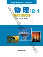沪科教版高二物理选修2-1 科教版电子课本封面