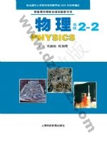 沪科教版高二物理选修2-2 科教版电子课本封面