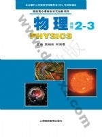 沪科教版高二物理选修2-3 科教版电子课本封面
