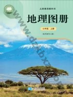 粤教版粤教粤人版七年级地理图册上册