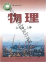 沪科版沪科粤教版九年级物理上册