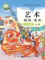 粤教版粤教花城版一年级音乐上册