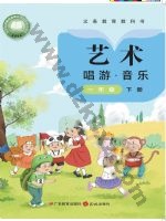 粤教版粤教花城版一年级音乐下册