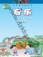 粤教版粤教花城版一年级音乐下册