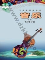 粤教版粤教花城版九年级音乐下册