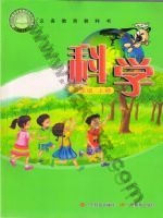 粤教版粤教粤科版三年级科学上册 粤教版电子课本封面