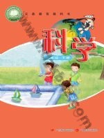 粤教版粤教粤科版三年级科学下册 粤教版电子课本封面