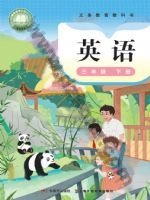粤教版三年级英语下册 粤教版电子课本封面