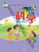 粤教版粤教粤科版二年级科学下册 粤教版电子课本封面