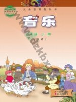 粤教版粤教花城版二年级音乐上册 粤教版电子课本封面