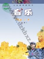 粤教版粤教花城版六年级音乐上册 粤教版电子课本封面