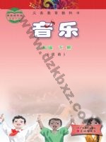 粤教版粤教花城版六年级音乐下册 粤教版电子课本封面
