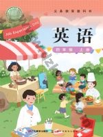 粤教版四年级英语上册 粤教版电子课本封面