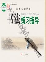粤教版四年级书法练习指导上册 粤教版电子课本封面